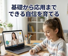 できる！を確実に増やします。学びが楽しくなります イメージ1