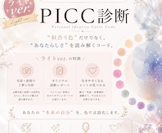 写真と設問回答であなたの本質や魅力まで言語化します 【ライトver.】おとなし独自理論のカラー診断｜PICC診断