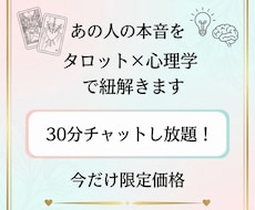 あの人の本音をタロット×心理学で紐解きます イメージ1