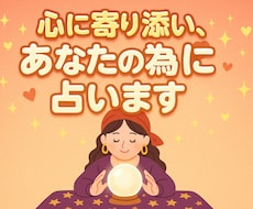 恋愛のお悩み、西洋占星術で導きます イメージ1