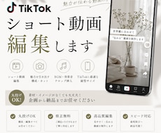 丸投げOK!TikTok!ショート動画編集します