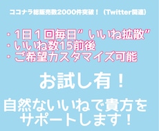 ツイート拡散.自然的ないいねで拡散します 1ヶ月間.毎日拡散.1ツイートいいね15前後保証！