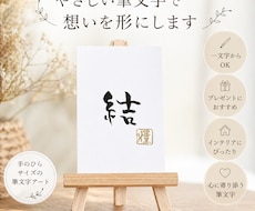 ミニチュア筆文字アート製作いたします 手のひらにおさまる、ちいさな一文字の書。