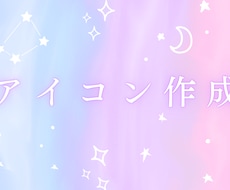 SNSアイコン描きます イメージ1