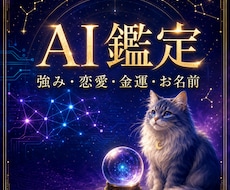 AIがあなたの強みや運勢を鑑定します イメージ1