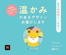 女性・子ども向けの温かみのあるチラシを作成します イメージ1