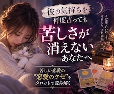 なぜか繰り返してしまう恋のパターンを読み解きます イメージ1