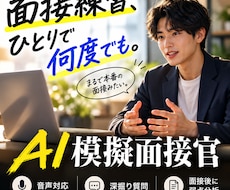ChatGPTで何度でも本番形式の面接ができます コピペ1回でAIが面接官に｜深掘り質問→弱点分析まで自動