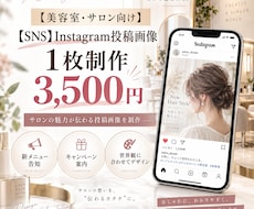 美容室サロン向け|インスタ投稿画像を制作します イメージ1