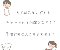 なんでもお悩み&お話&質問聞きます イメージ1