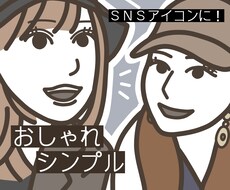 シンプルオシャレ色々使える！写真をイラスト化します イメージ1