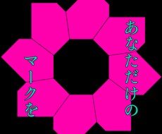 あなただけのロゴマークを造ります イメージ1