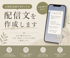 小規模店舗向けLINE配信文を4本作成します お店らしさが伝わる自然な配信文をご提案します