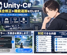 Unity・C#の不具合修正や機能追加を行います イメージ1