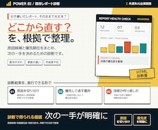 Power BI レポートの健康診断をします レポートは作って終わりじゃない！使われて初めて真のレポートに