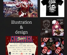 イラストと組み合わせたグッズデザインを作成します ライブグッズや広告など魅力引き出すデザインを提供します