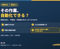 その作業、自動化できるか診断します イメージ1