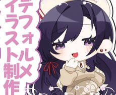 可愛いデフォルメキャライラスト描きます イメージ1