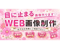 心に響く『バナー・WEB画像』を低価格で作ります イメージ1