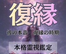彼の本音・復縁の可能性をじっくり視ます イメージ1