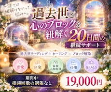 20日間｜過去世と心のブロックを読み解きます イメージ1