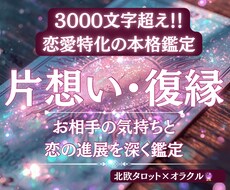 片想い・復縁｜北欧タロットで恋の進展を鑑定します イメージ1