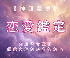 彼に愛されたい｜溺愛され依存される未来へ導きます イメージ1