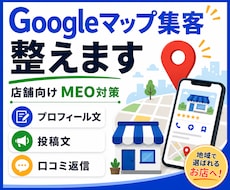 Googleマップ集客の土台を整えます イメージ1