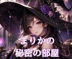 変わった占い師まりかです！お話伺います イメージ1