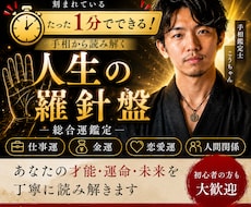 1分で手相から仕事運・金運・恋愛運を読み解きます あなたの才能・金運・人生の転機を手相鑑定します
