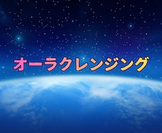 悪い流れと重い波動をクレンジングします イメージ1