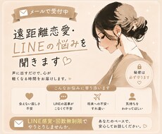 遠距離恋愛・LINEの悩みを聞きます イメージ1