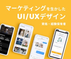 現役デザイナーがアプリのUI/UXデザインをします マーケティング資格保有デザイナー！使いやすいUIデザイン！