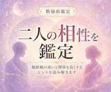二人の相性を数秘術で占います イメージ1