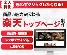 Gold使用なし!楽天TOPページ移行作業します イメージ1