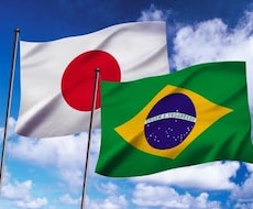 日本語↔ポルトガル語の翻訳します ポルトガル語から日本語、日本語からポルトガル語の翻訳します。