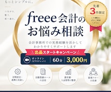 freee会計の経理のお悩みを一緒に整理します 会計事務所の実務経験を活かし経理効率化を支援