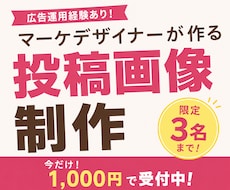 Instagram投稿画像をプロがデザインます ターゲットに伝わる投稿づくりをサポート
