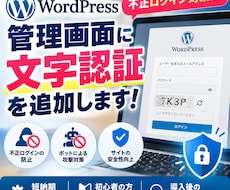 ワードプレスの不正ログイン・セキュリティ対策します イメージ1