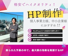 WordPressで高品質なホームページ制作します イメージ1