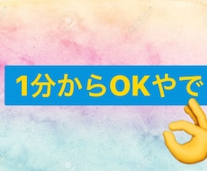 1分・2分でもOK！何でもお話し相手になります イメージ1