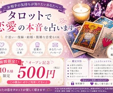 オープン記念！お相手の気持ちをタロットで占います お相手の本音、カードで覗いてみませんか？