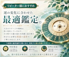 四柱推命と最適占術であなたを開運へ導きます 仕事・恋愛・金運・健康などを総合鑑定