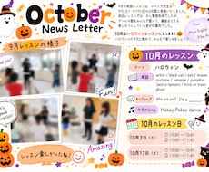 伝わるニュースレターを当日制作します イメージ1