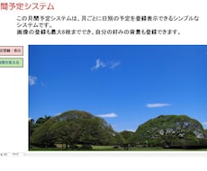 月間スケジュールシステムを提供します イメージ1
