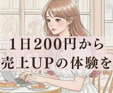 インスタ広告費ムダ削減×売上UPします イメージ1