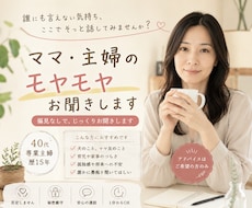 今すぐOK！誰にも話せない夜☘️お聞きします イメージ1