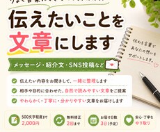 言いにくいことを自然な文章にします イメージ1