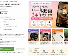 Instagramリール動画を3本制作します イメージ1