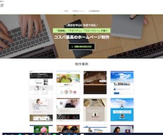 スマホ対応・SNSリンクOK！ホームページ作ります イメージ1